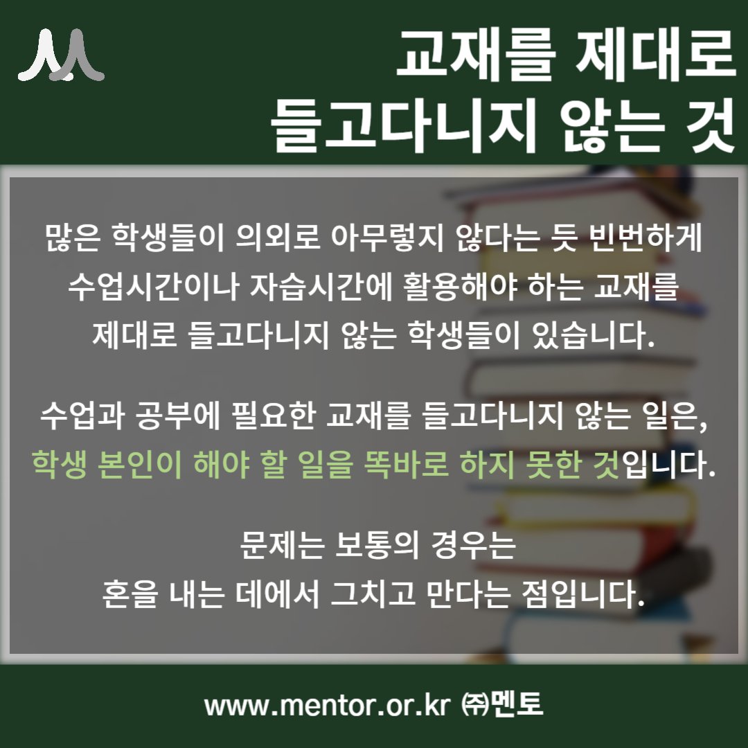 학생이 책을 안 들고 다니자, 멘토가 취한 특단의 대책 이미지 3