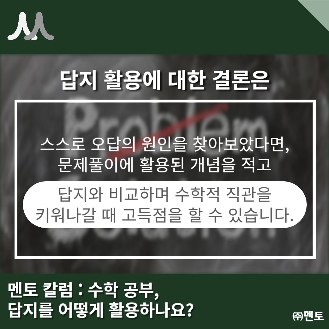 수학 공부, 답지를 어떻게 활용하나요? 이미지 8