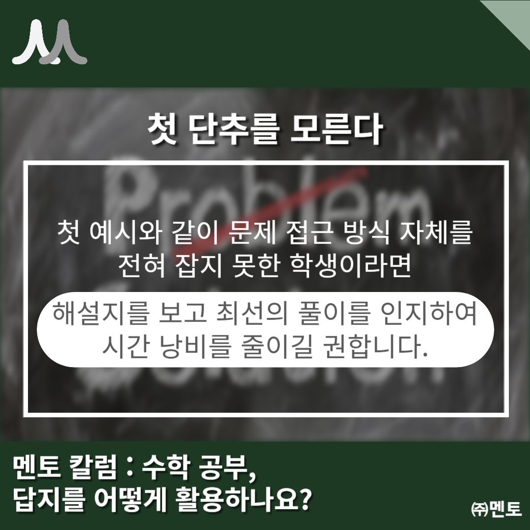 수학 공부, 답지를 어떻게 활용하나요? 이미지 4