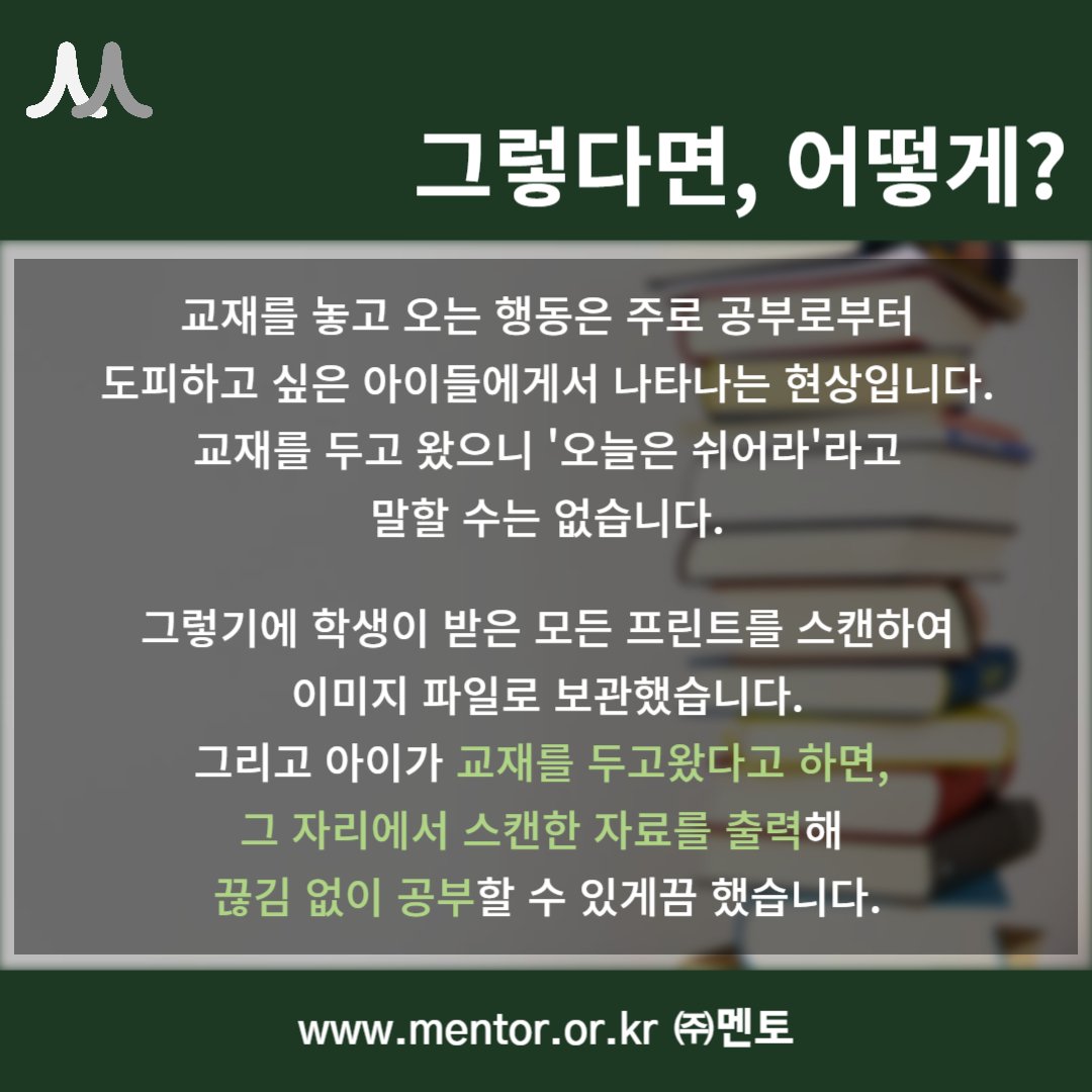 학생이 책을 안 들고 다니자, 멘토가 취한 특단의 대책 이미지 4