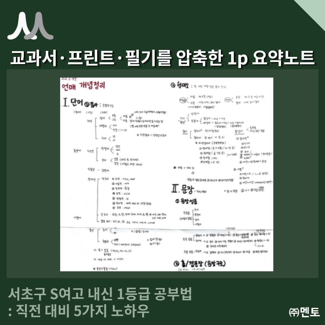 서초구 S여고생을 전교 1%로 만든 직전 대비 공부법 5가지 이미지 1