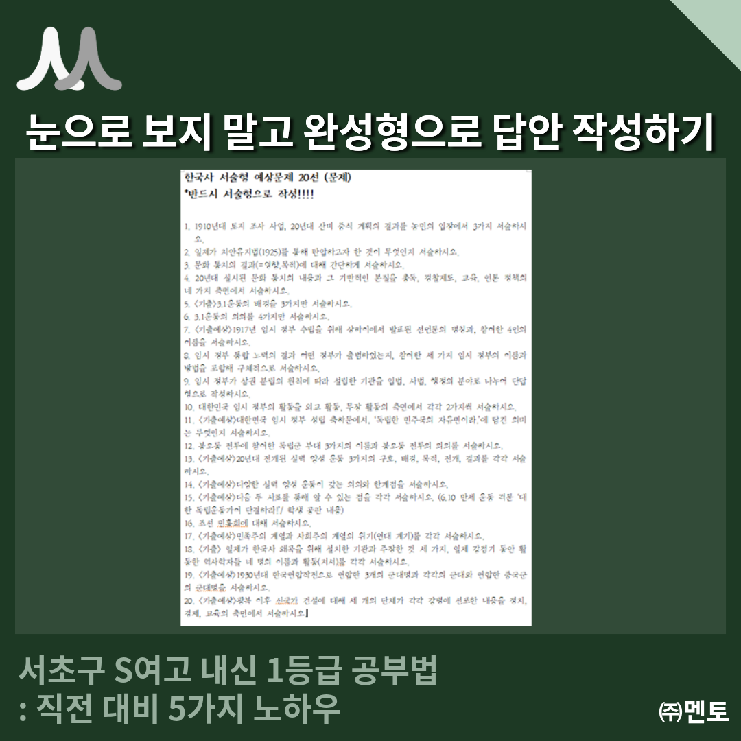 서초구 S여고생을 전교 1%로 만든 직전 대비 공부법 5가지 이미지 2