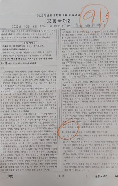 3개월 만에 국어 40점 향상? 맞춤형 지도 덕분! 이미지 1