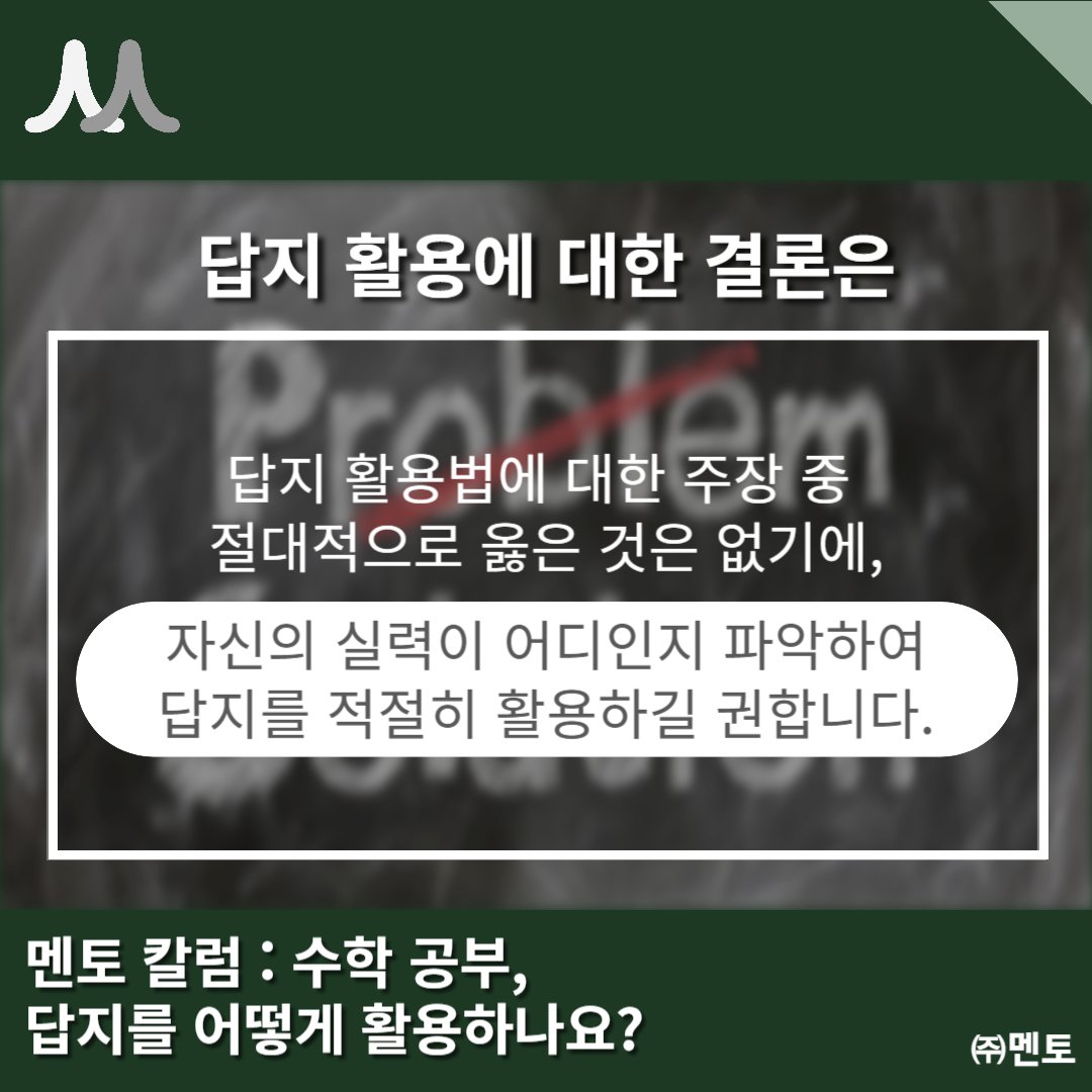수학 공부, 답지를 어떻게 활용하나요? 이미지 6