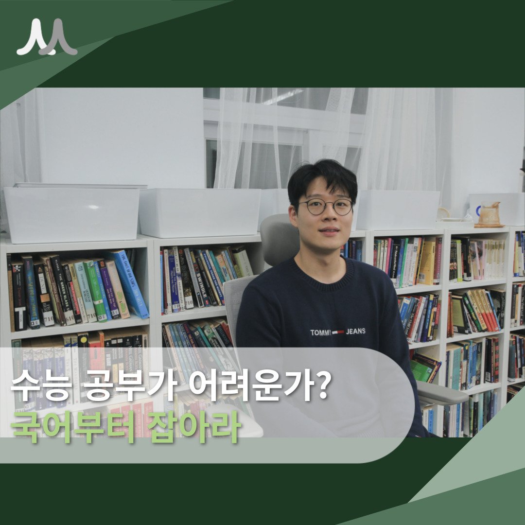 수능 공부가 어려운가? 국어부터 잡아라 이미지 1