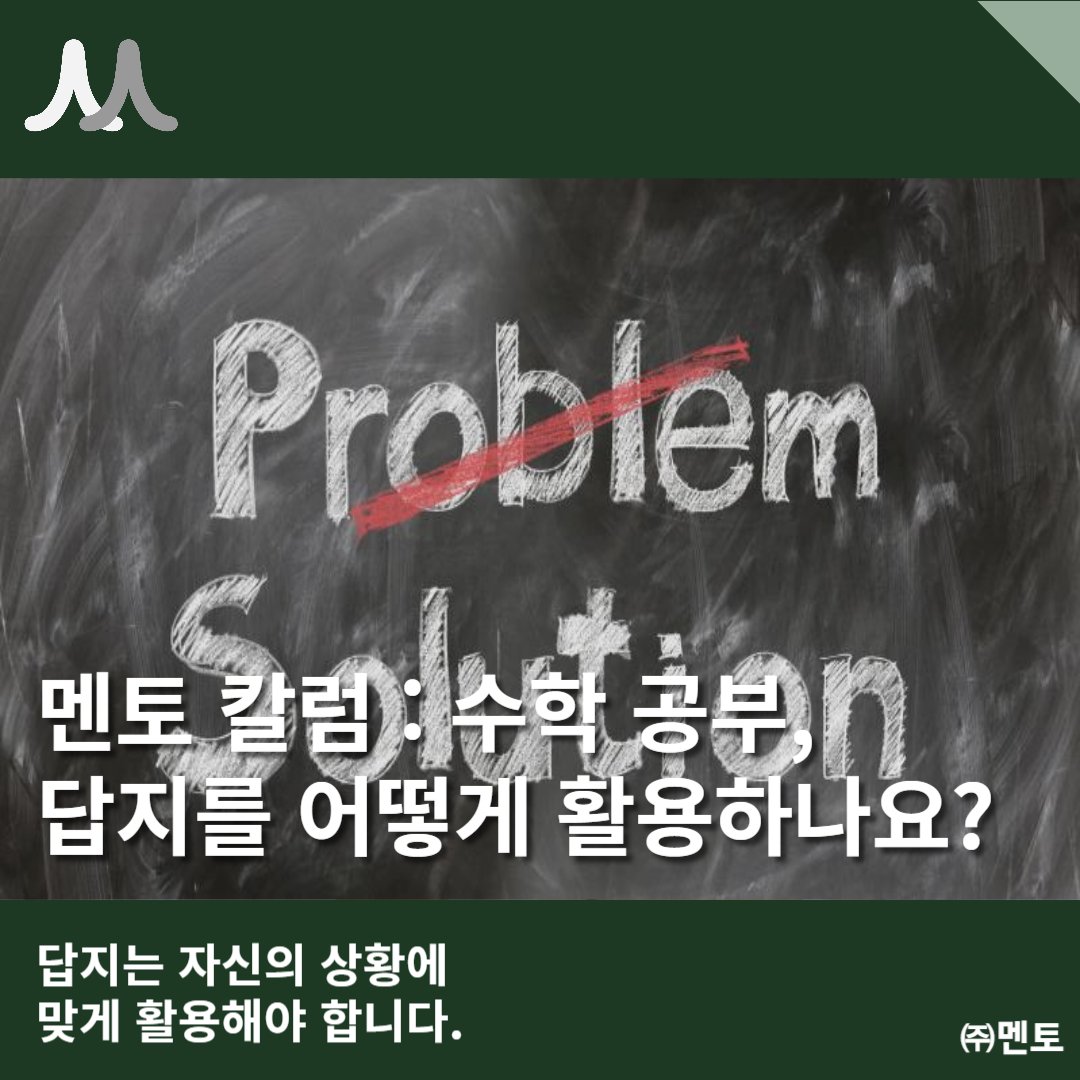 수학 공부, 답지를 어떻게 활용하나요? 이미지 1