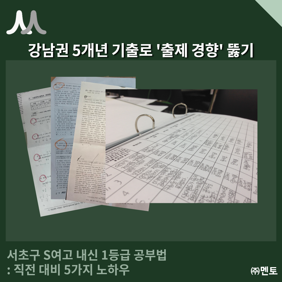 서초구 S여고생을 전교 1%로 만든 직전 대비 공부법 5가지 이미지 3