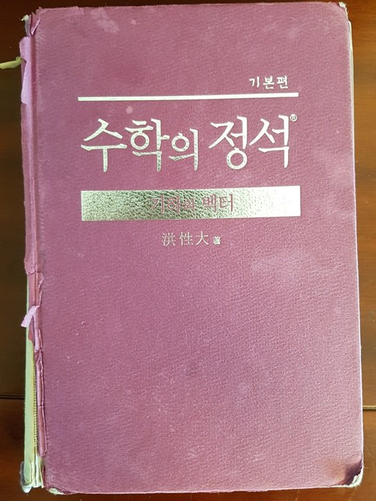 260901_수학의정석.jpg