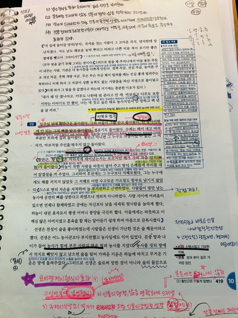 단권화 노트.jpg 단권화 노트.jpg