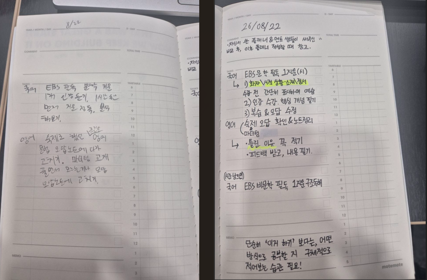 학습계획표_학생과선생님비교.png
