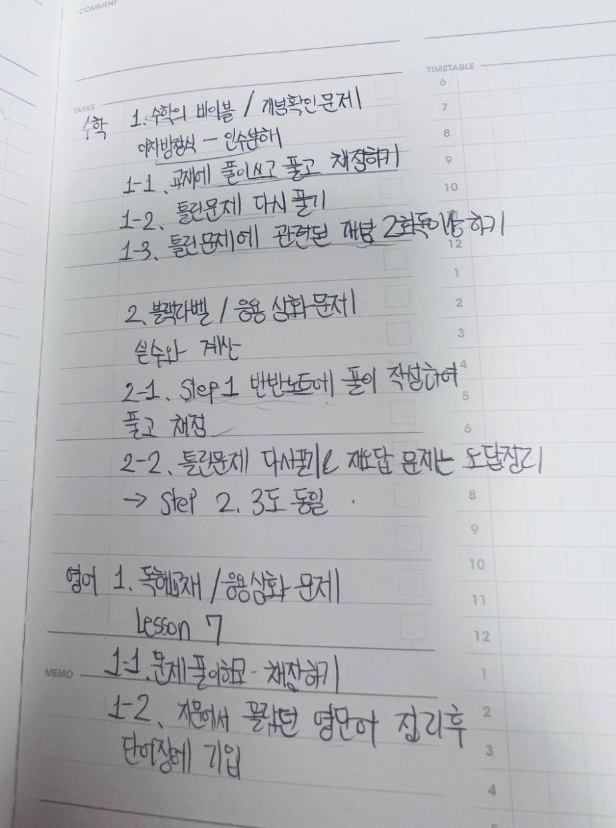 01_학습계획표_모범.png