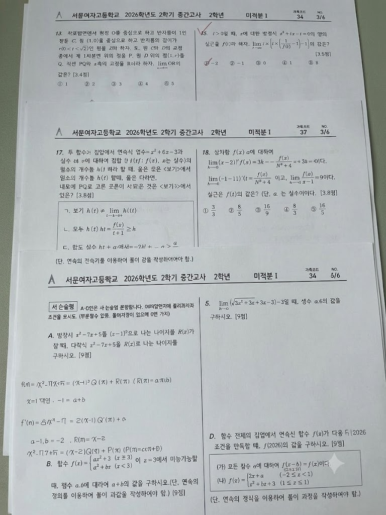 261000_서문여고 중간고사 시험지_02.png 261000_서문여고 중간고사 시험지_02.png