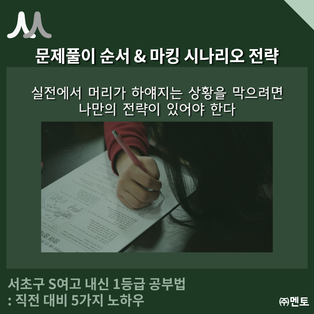 서초구 S여고생을 전교 1%로 만든 직전 대비 공부법 5가지 이미지 4
