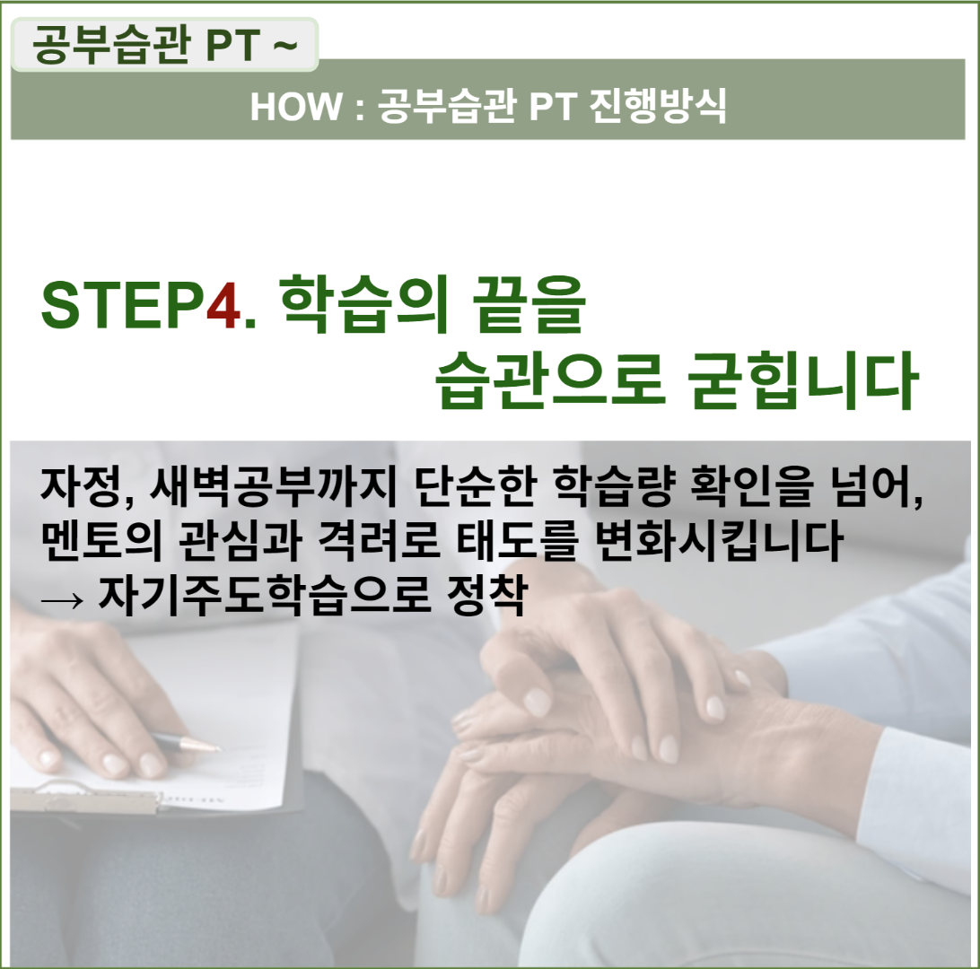 공부습관 PT 이미지 8